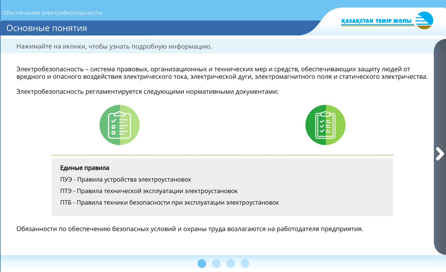 Мероприятия, обеспечивающее безопасное проведение работ